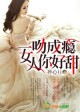 小女人,你好!