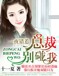 错惹总裁:老婆,投降吧