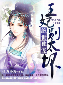 王妃别傲娇