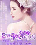 戒情人:老婆,再嫁我一次