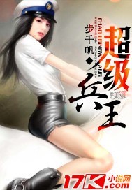 超级兵王佣兵至尊都市猎艳