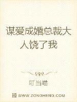 谋爱成婚:总裁大人饶了我