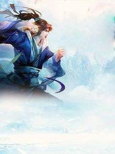 逆天武卫 林枫莫欣桐