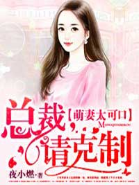 拾眸犹见痛心疾首宁乔乔郁少漠