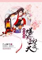 妖帝溺宠:爆笑逆天邪妻