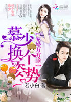 宠婚万万岁:慕少,举起手来
