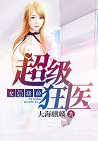 女总裁的超级狂医