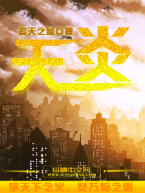 天炎