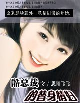 征服撒旦总裁