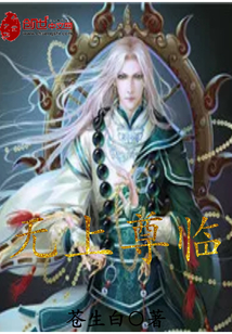 无上尊临