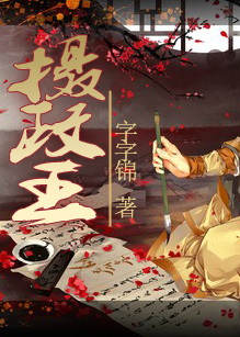 摄政王