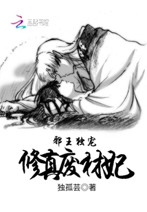 邪王独宠:修真废材妃