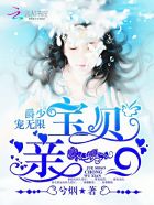 爵少宠无限:宝贝,入我怀