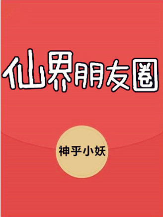 所有人都不看好我种田