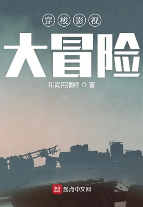 穿梭影视大冒险