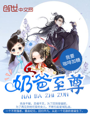 奶爸至尊凌云免费阅读