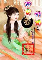 宠妻为患:神君诱捕36计