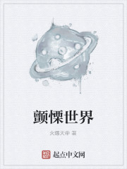 颤栗世界
