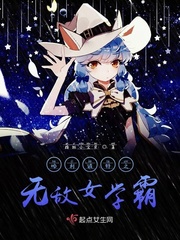 哈利波特之无敌女学霸