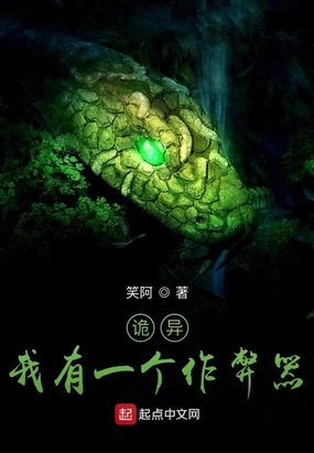 诡异:我有一个作弊器