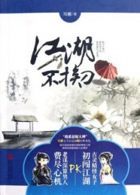 江湖不挨刀