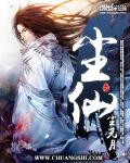尘仙