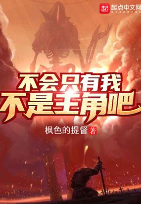 不会只有我不是主角吧?