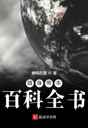 随身带本百科全书