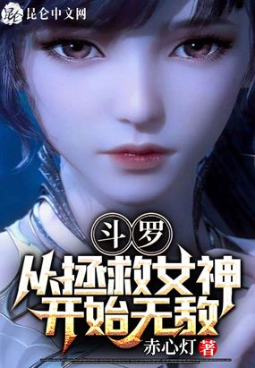 开局拯救朱竹清,封号斗罗!