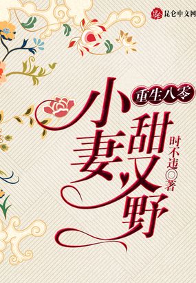 重生八零:小妻甜又野!