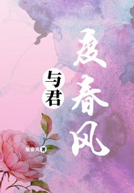 与君度春风(快穿)