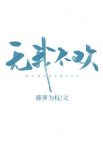 无我不欢