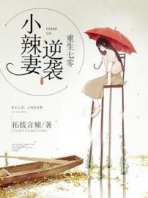 重生七零:小辣妻