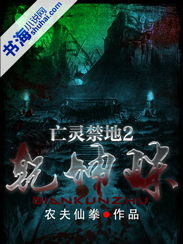亡灵禁地2:乾坤珠
