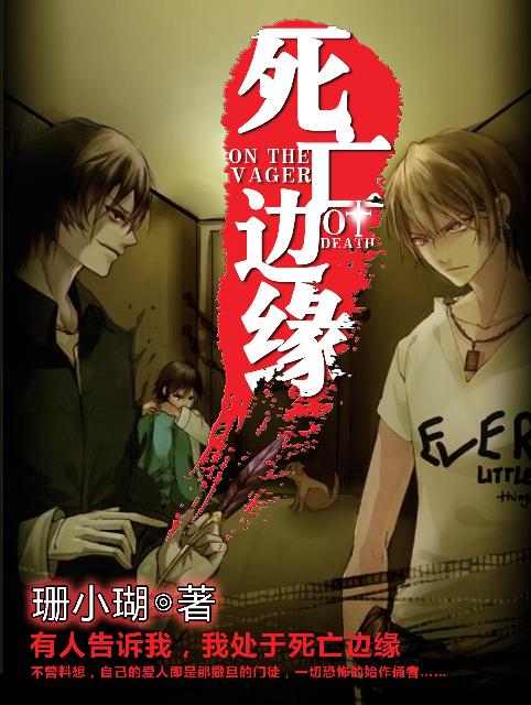 三人行必有一只鬼(死亡边缘)