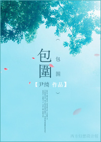 包围(军旅)