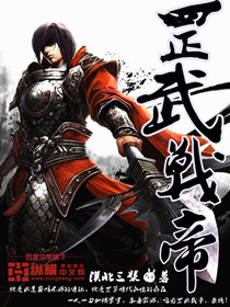 罡武战帝