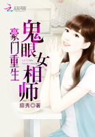 豪门重生:鬼眼女相师