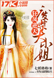 狂凤逆天:废柴大小姐