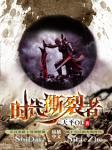 时代撕裂者