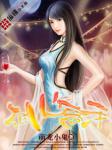 花心高手