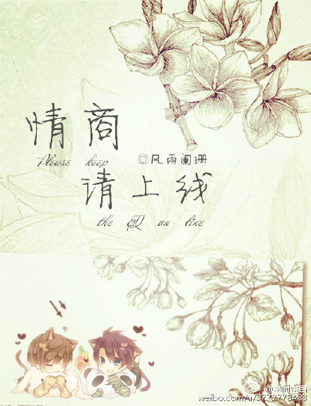 情商请上线