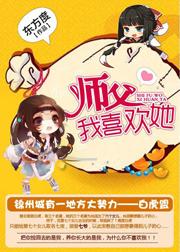 师父,我喜欢她