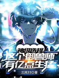 神级选择:这个御兽师有亿点生猛陈书