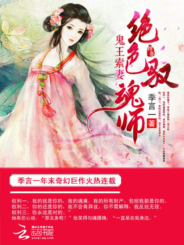 鬼王索妻:绝色驭魂师