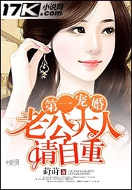 第一婚宠:老公大人请自重