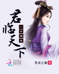 一世倾城:君临天下