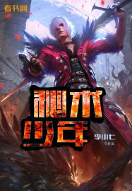 秘术少年