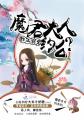 邪王溺宠:魔君大人约么