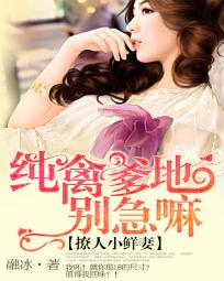 鲜妻一胎双胞:总裁独宠妻